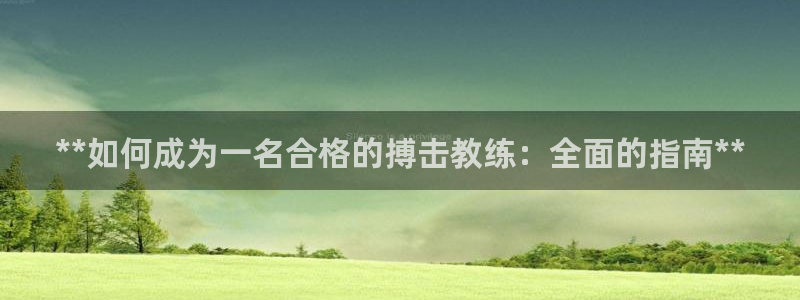 耀世娱乐的4.9.4.0.3 天乐：**如何成为一名