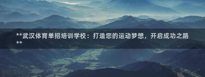 耀世平台有很多登录地址怎么回事：**武汉体育单招培训