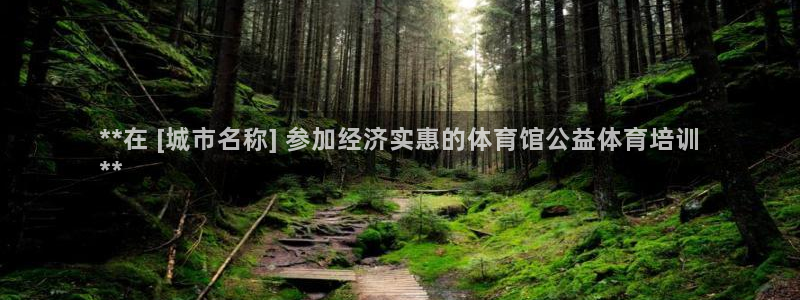 耀世平台注册步骤及时间：**在 [城市名称] 参加经
