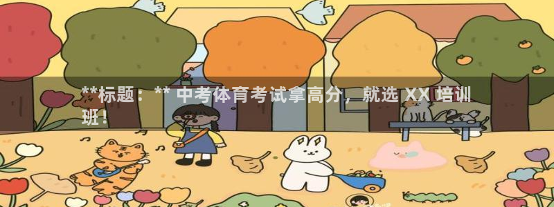 耀世平台卜6.7.5.1.3.8：**标题：** 中