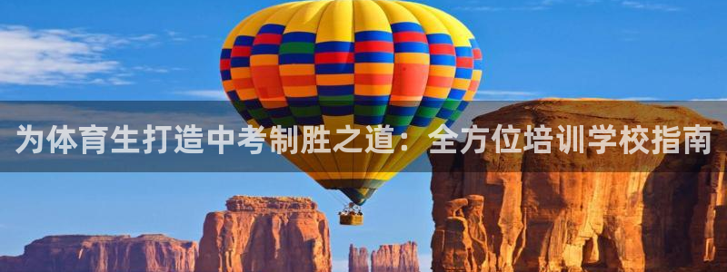 耀世娱乐中国：为体育生打造中考制胜之道：全方位培训学