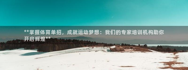 耀世是什么游戏里的人物：**掌握体育单招，成就运动梦