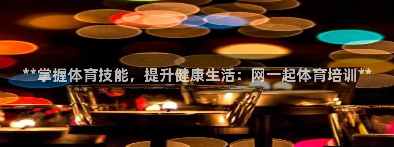 耀世娱乐是玛雅旗下的吗知乎：**掌握体育技能，提升健